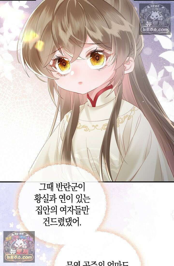 폭군 아빠가 내 생각대로 움직여요 31화 71