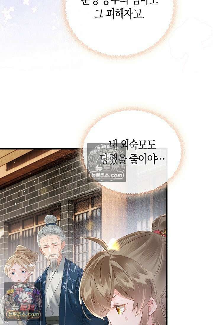 폭군 아빠가 내 생각대로 움직여요 31화 72