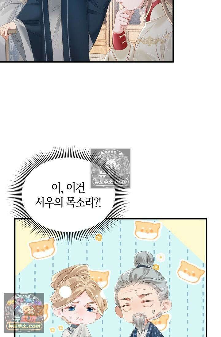폭군 아빠가 내 생각대로 움직여요 31화 73