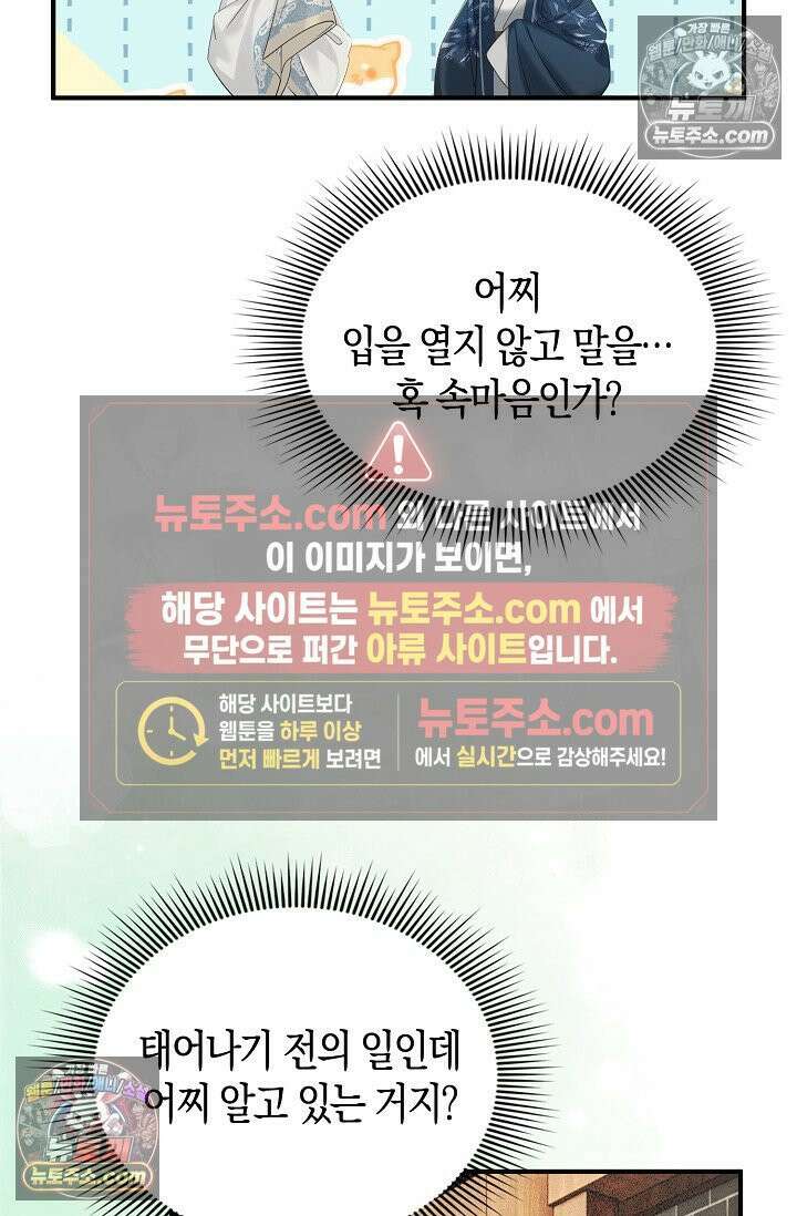 폭군 아빠가 내 생각대로 움직여요 31화 74