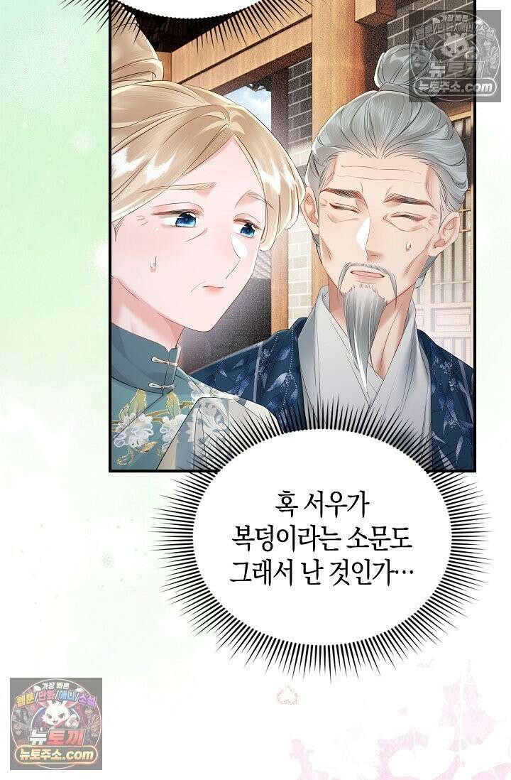 폭군 아빠가 내 생각대로 움직여요 31화 75