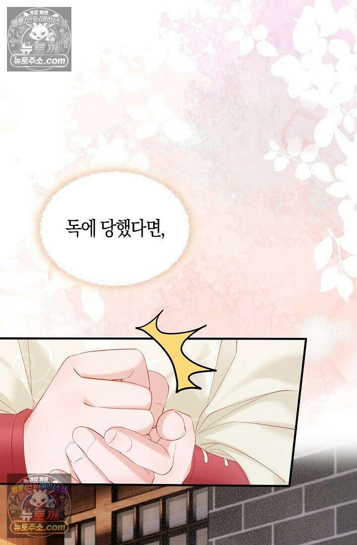 폭군 아빠가 내 생각대로 움직여요 31화 76