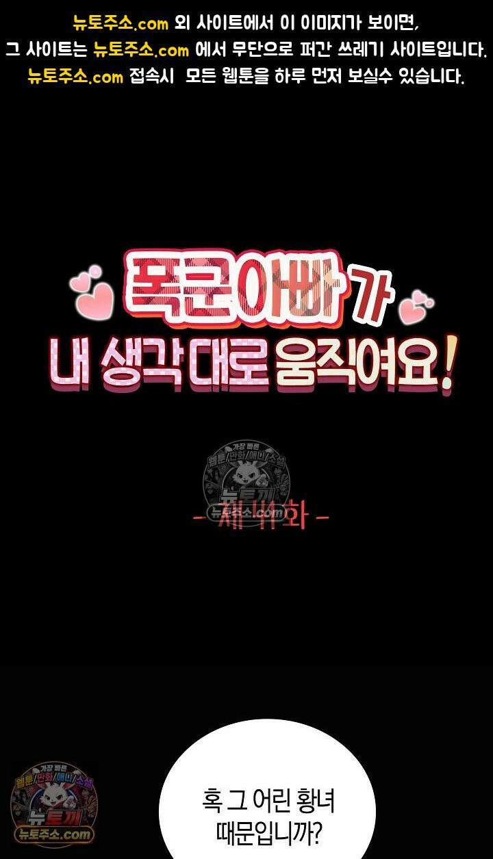폭군 아빠가 내 생각대로 움직여요 41화 1