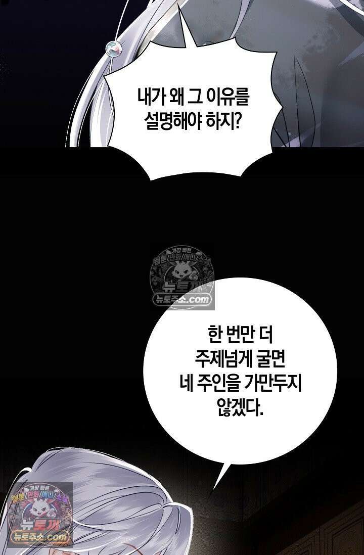 폭군 아빠가 내 생각대로 움직여요 41화 4