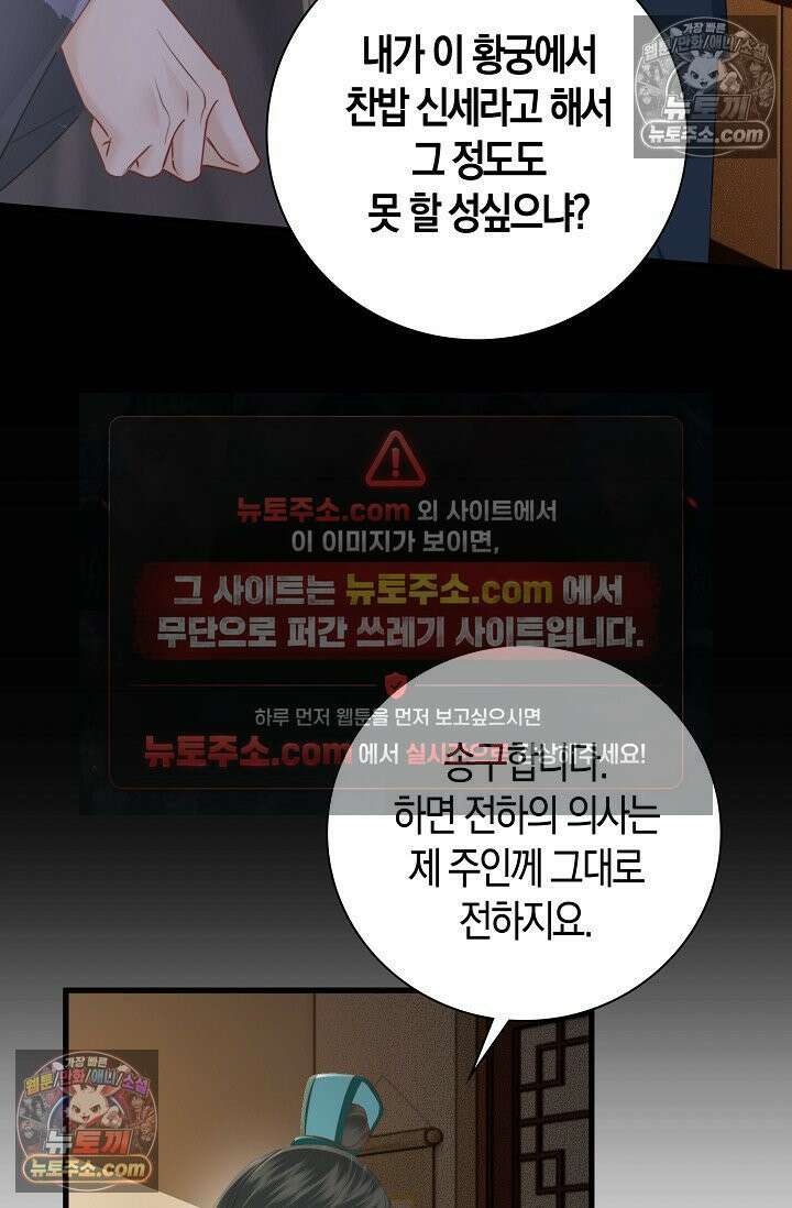 폭군 아빠가 내 생각대로 움직여요 41화 6