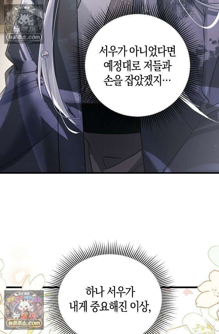 폭군 아빠가 내 생각대로 움직여요 41화 9