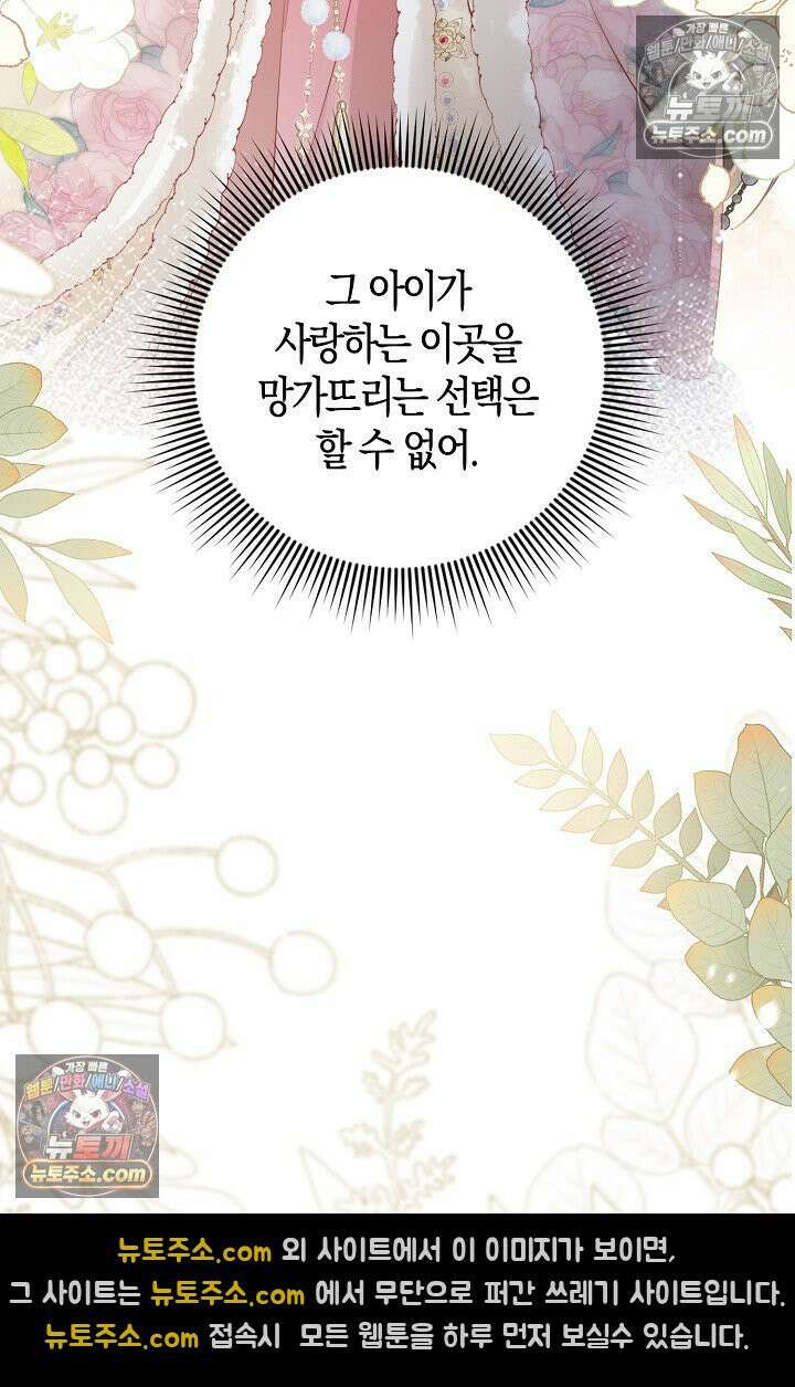폭군 아빠가 내 생각대로 움직여요 41화 11