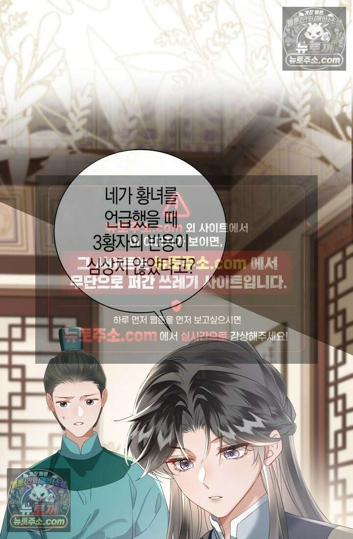 폭군 아빠가 내 생각대로 움직여요 41화 12