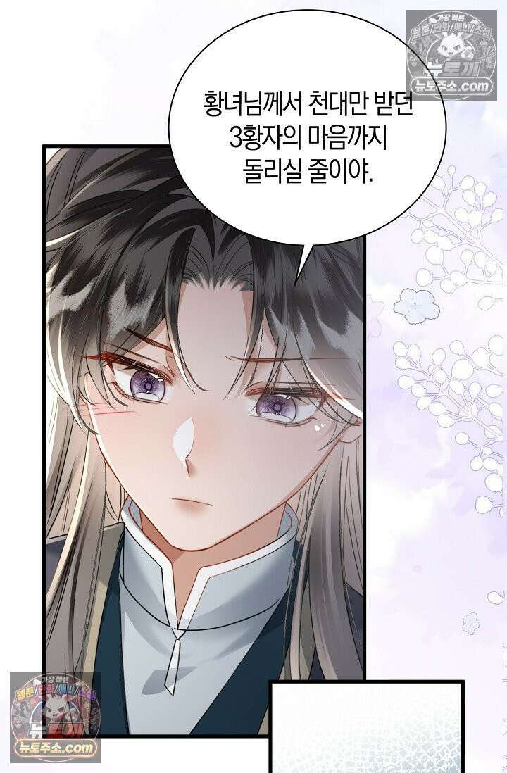 폭군 아빠가 내 생각대로 움직여요 41화 14