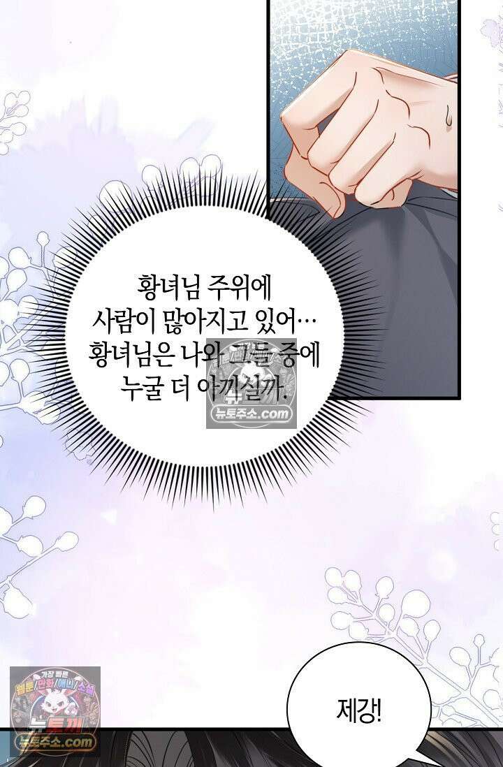 폭군 아빠가 내 생각대로 움직여요 41화 15