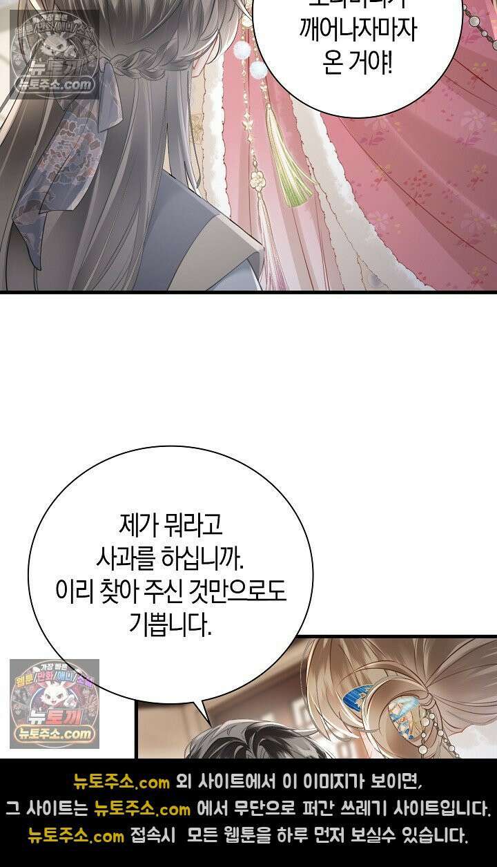 폭군 아빠가 내 생각대로 움직여요 41화 21