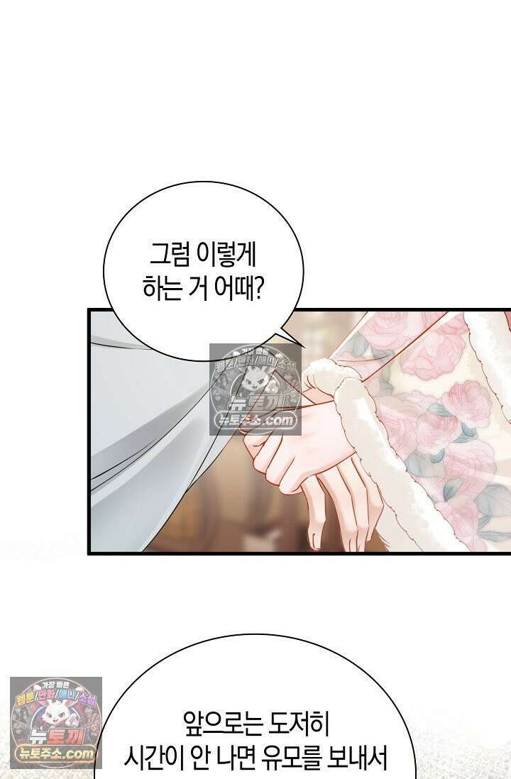 폭군 아빠가 내 생각대로 움직여요 41화 27