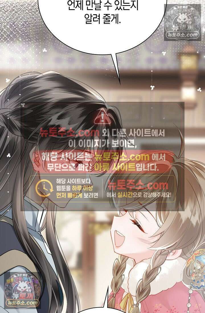 폭군 아빠가 내 생각대로 움직여요 41화 28