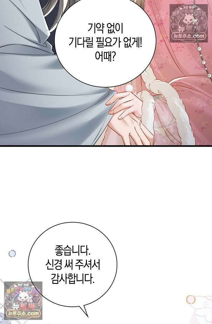 폭군 아빠가 내 생각대로 움직여요 41화 29