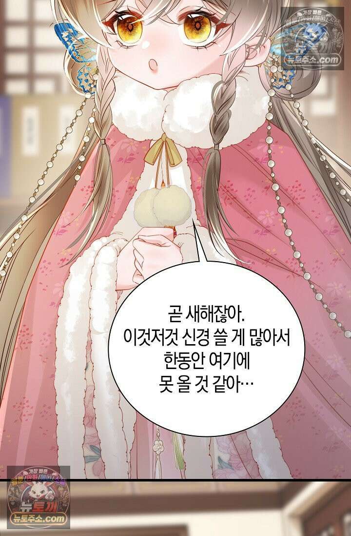폭군 아빠가 내 생각대로 움직여요 41화 32