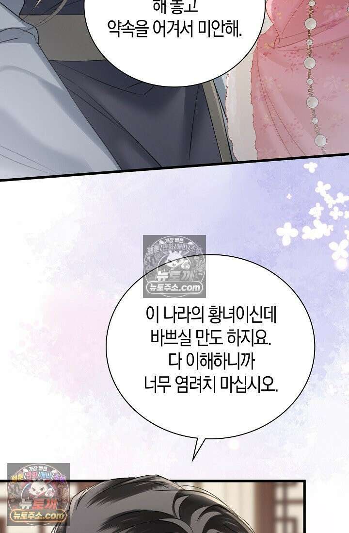폭군 아빠가 내 생각대로 움직여요 41화 34
