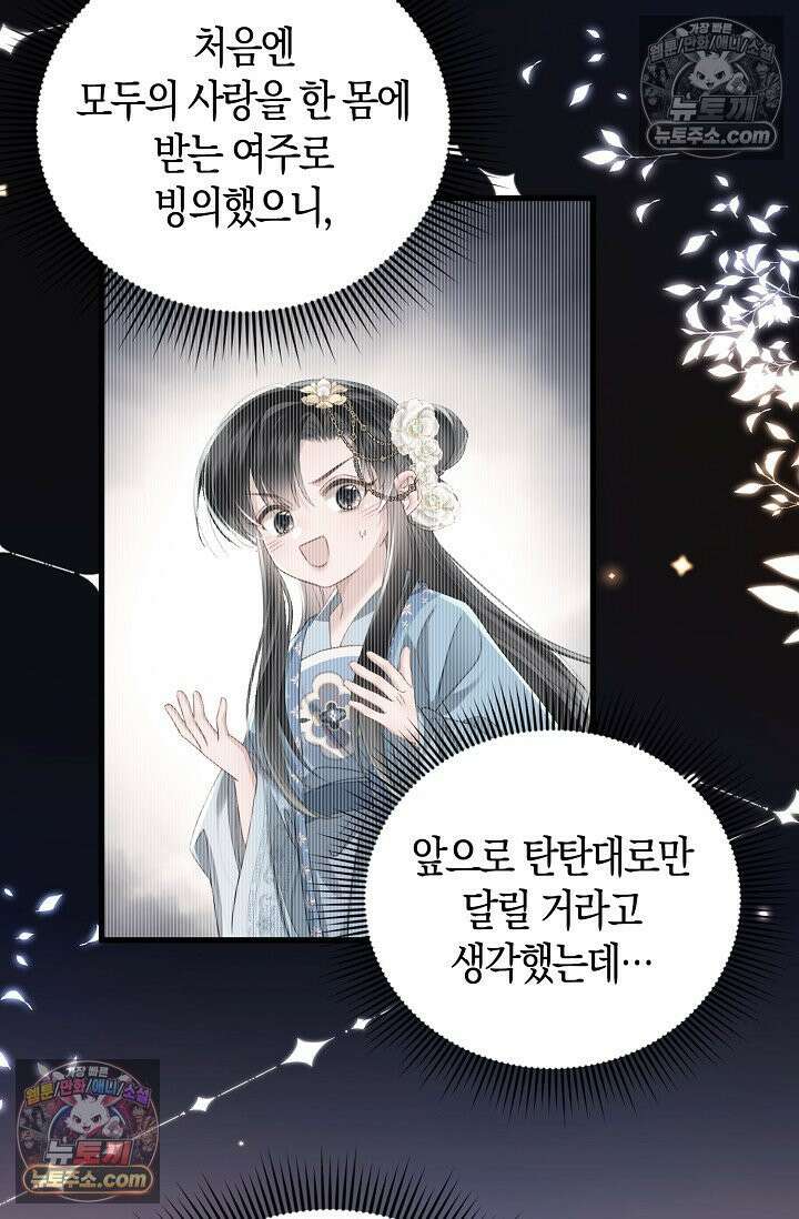 폭군 아빠가 내 생각대로 움직여요 41화 56