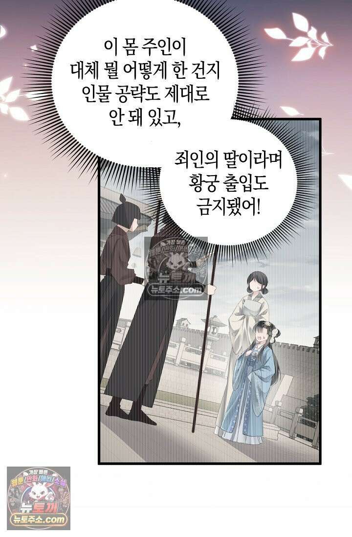 폭군 아빠가 내 생각대로 움직여요 41화 57