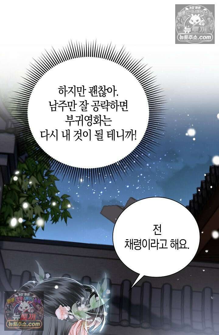 폭군 아빠가 내 생각대로 움직여요 41화 58