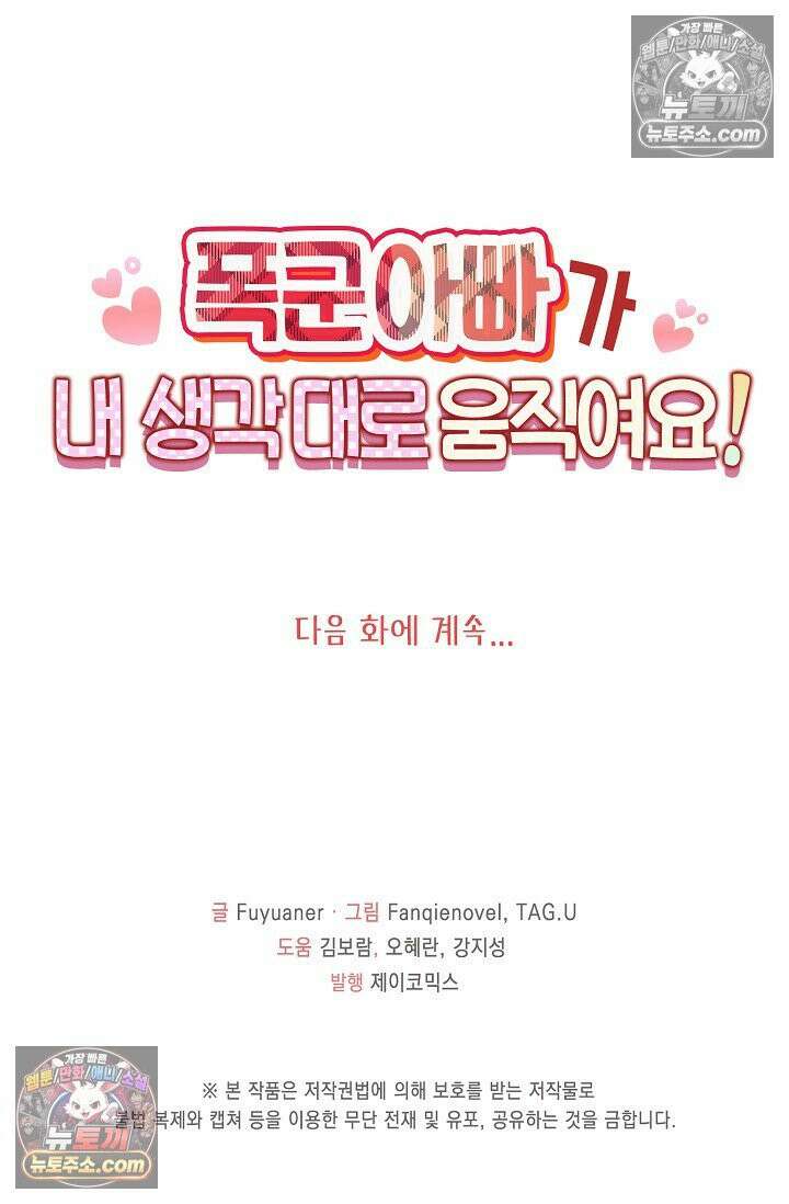 폭군 아빠가 내 생각대로 움직여요 41화 76