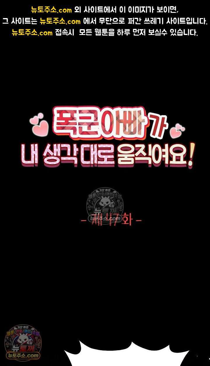 폭군 아빠가 내 생각대로 움직여요 47화 1