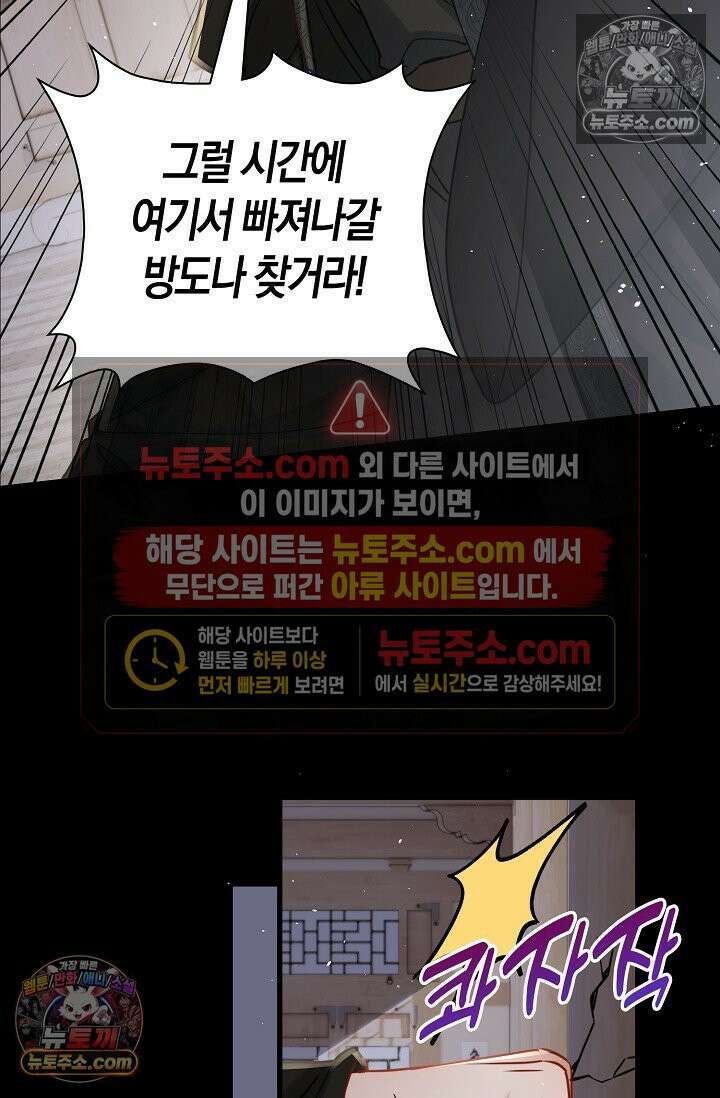 폭군 아빠가 내 생각대로 움직여요 47화 3