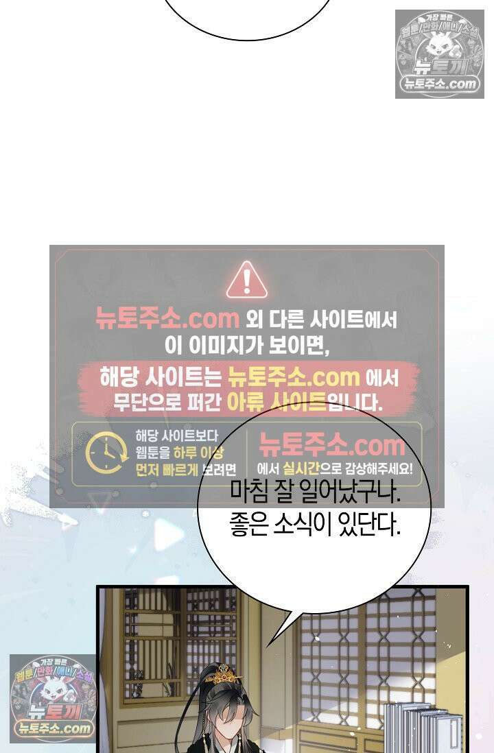 폭군 아빠가 내 생각대로 움직여요 47화 14