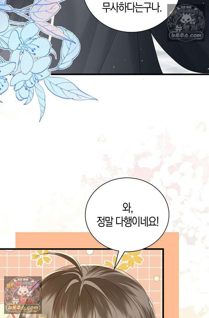 폭군 아빠가 내 생각대로 움직여요 47화 17