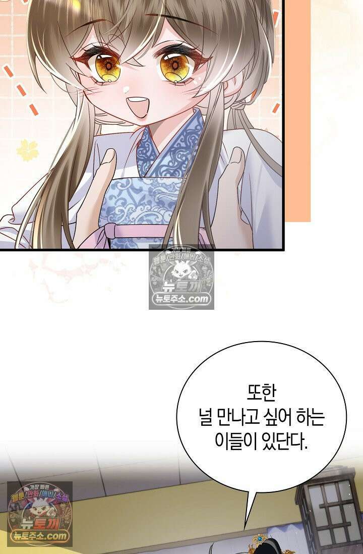 폭군 아빠가 내 생각대로 움직여요 47화 18