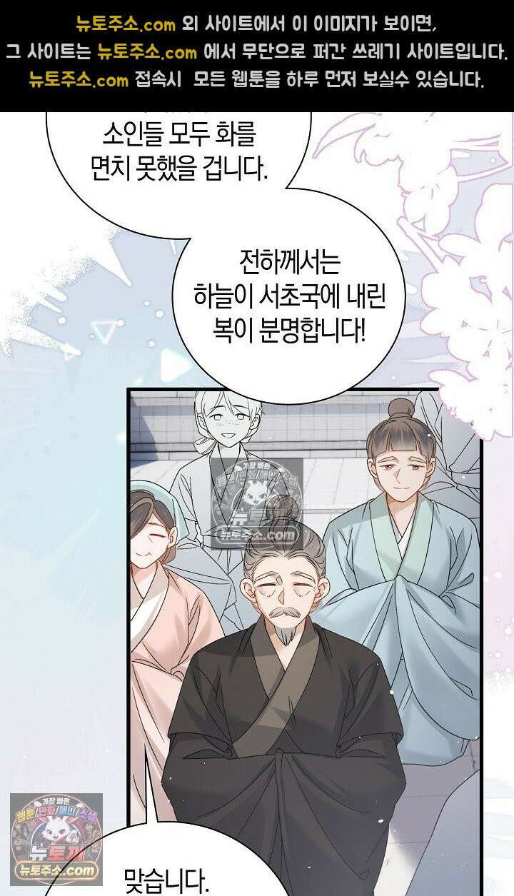 폭군 아빠가 내 생각대로 움직여요 47화 24