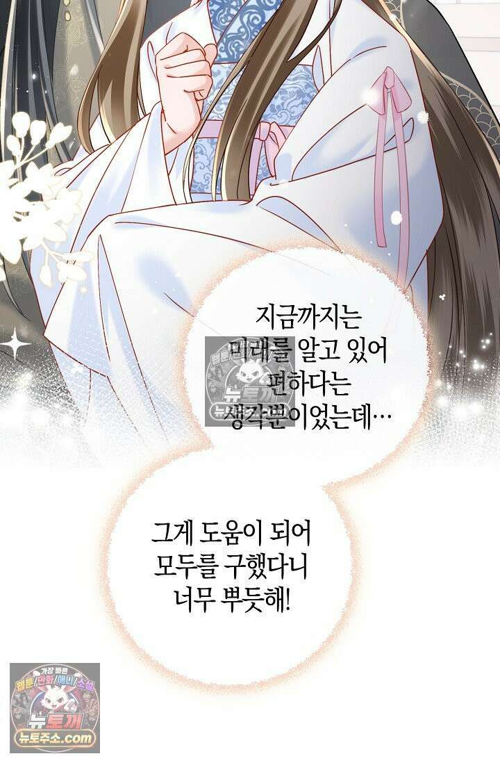 폭군 아빠가 내 생각대로 움직여요 47화 26