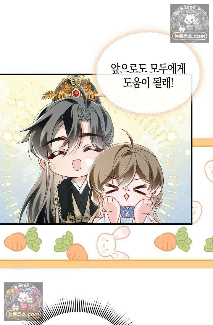 폭군 아빠가 내 생각대로 움직여요 47화 27