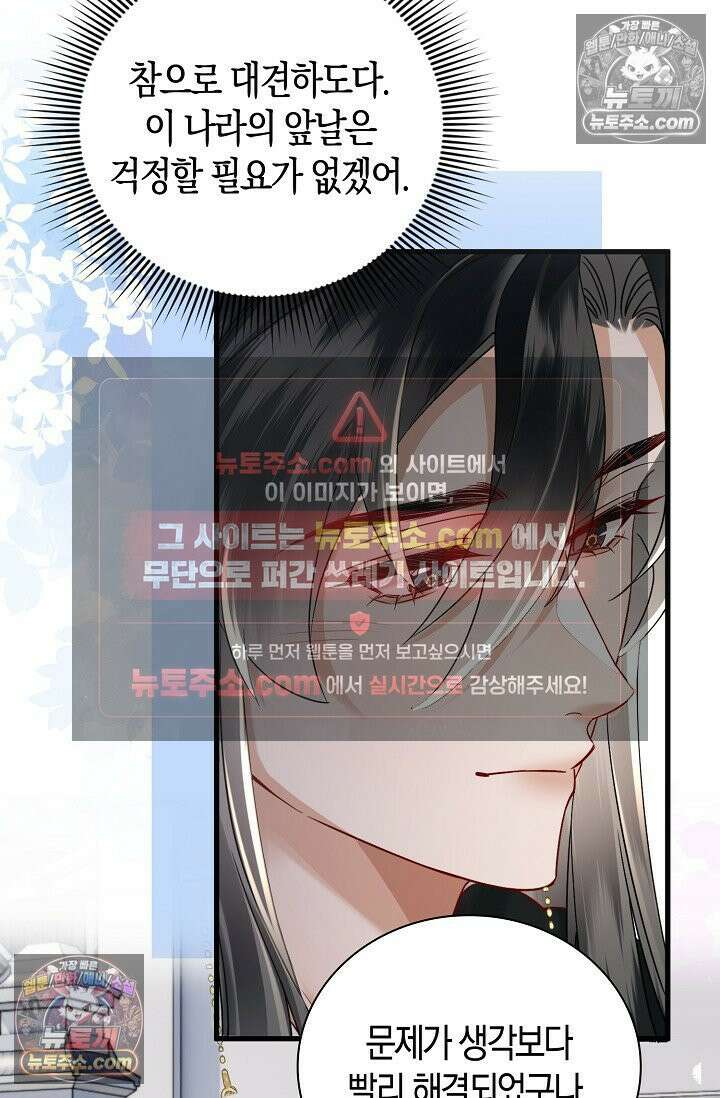 폭군 아빠가 내 생각대로 움직여요 47화 28