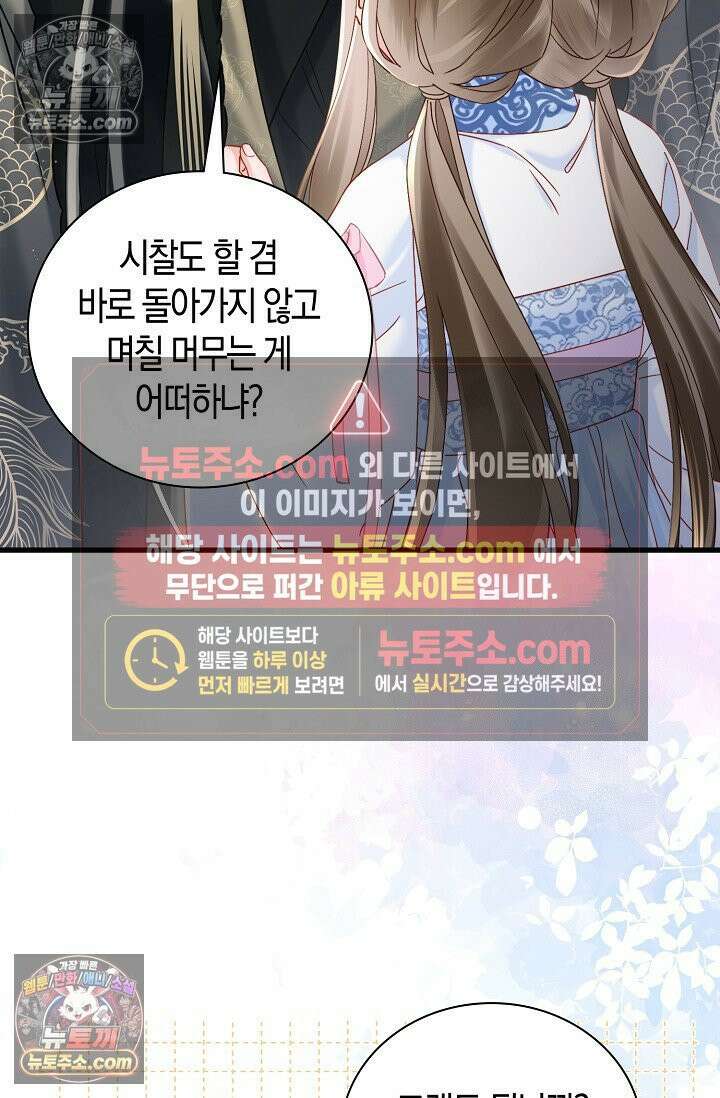폭군 아빠가 내 생각대로 움직여요 47화 30
