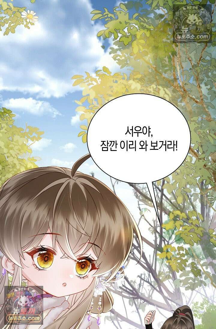 폭군 아빠가 내 생각대로 움직여요 47화 36