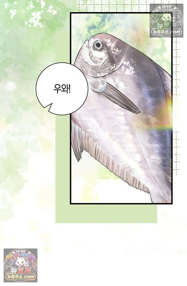 폭군 아빠가 내 생각대로 움직여요 47화 39