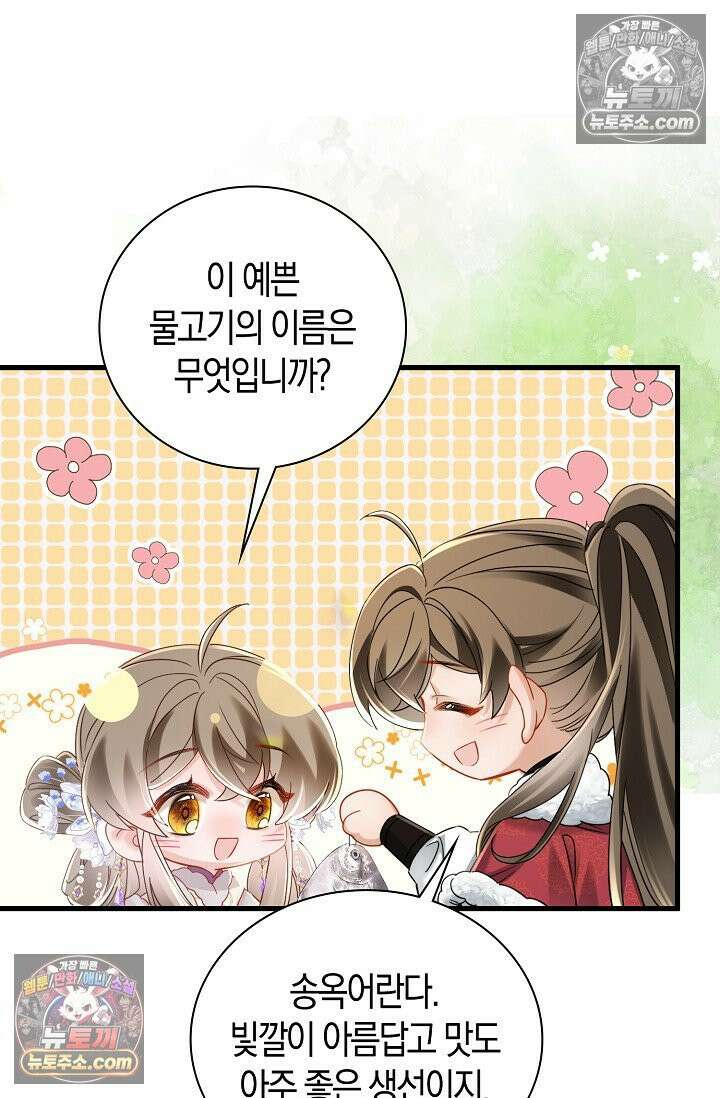 폭군 아빠가 내 생각대로 움직여요 47화 40