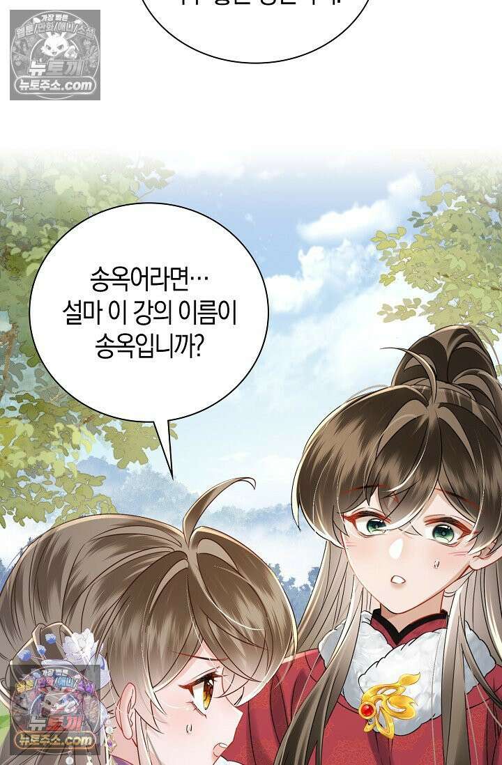 폭군 아빠가 내 생각대로 움직여요 47화 41