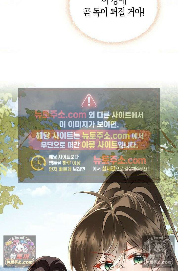 폭군 아빠가 내 생각대로 움직여요 47화 44
