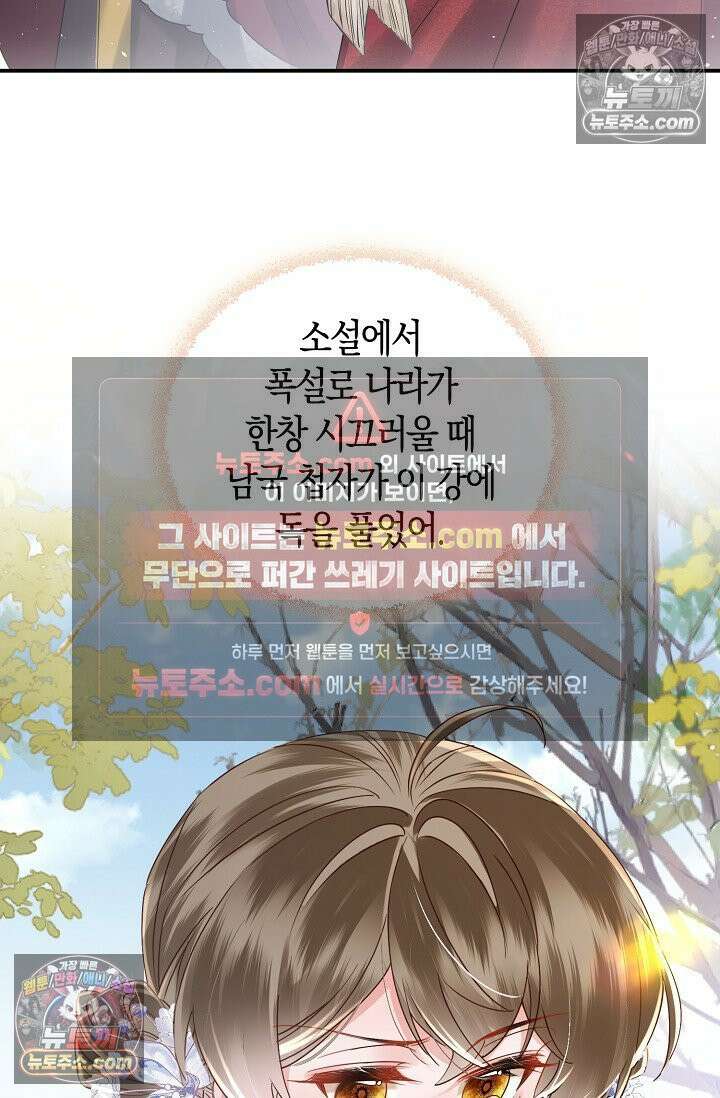 폭군 아빠가 내 생각대로 움직여요 47화 46