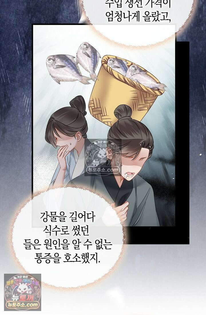 폭군 아빠가 내 생각대로 움직여요 47화 48