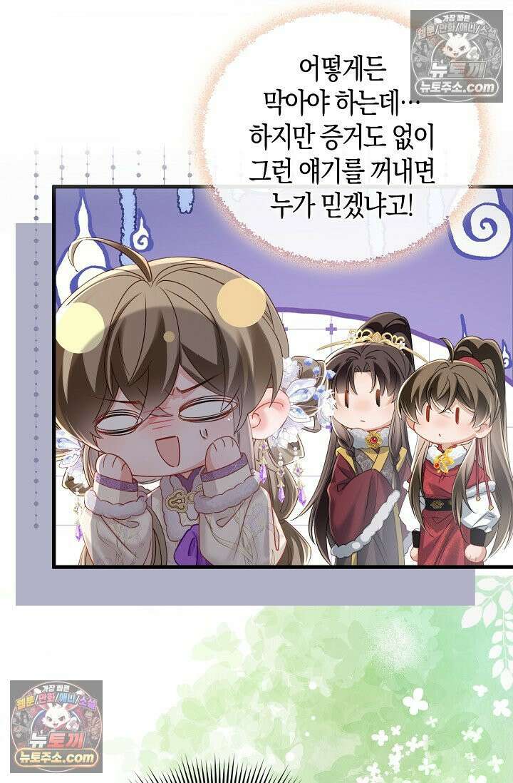 폭군 아빠가 내 생각대로 움직여요 47화 49