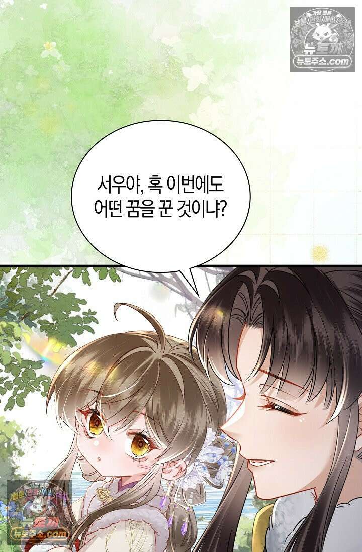폭군 아빠가 내 생각대로 움직여요 47화 51
