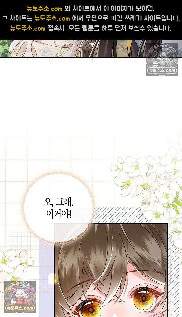 폭군 아빠가 내 생각대로 움직여요 47화 52