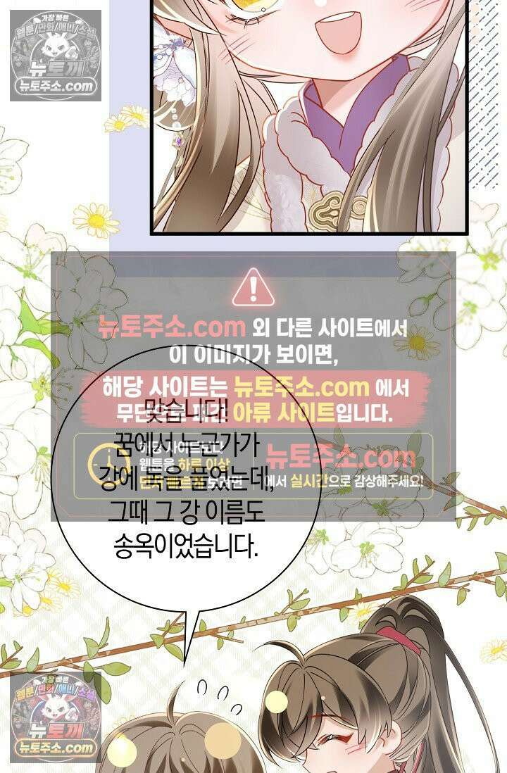 폭군 아빠가 내 생각대로 움직여요 47화 53