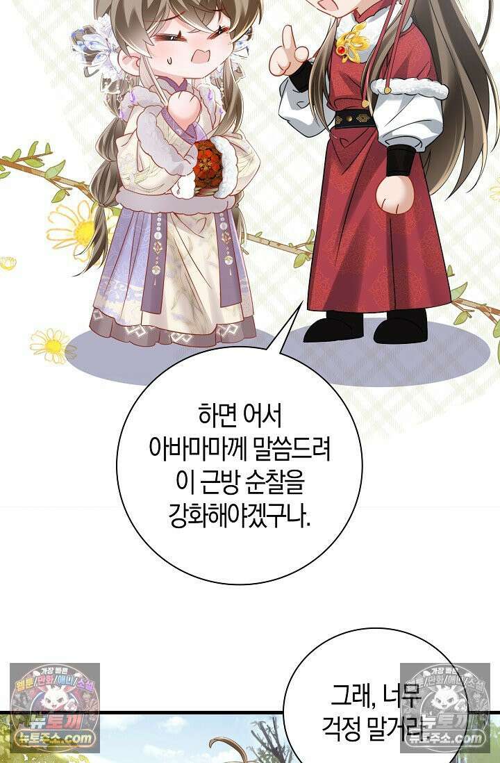 폭군 아빠가 내 생각대로 움직여요 47화 54