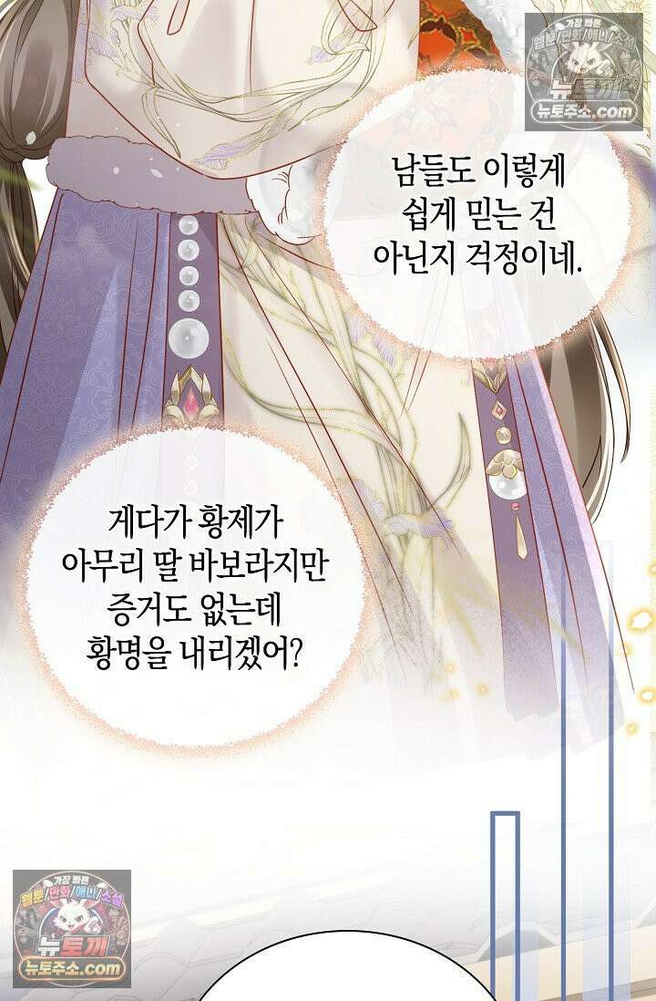 폭군 아빠가 내 생각대로 움직여요 47화 57