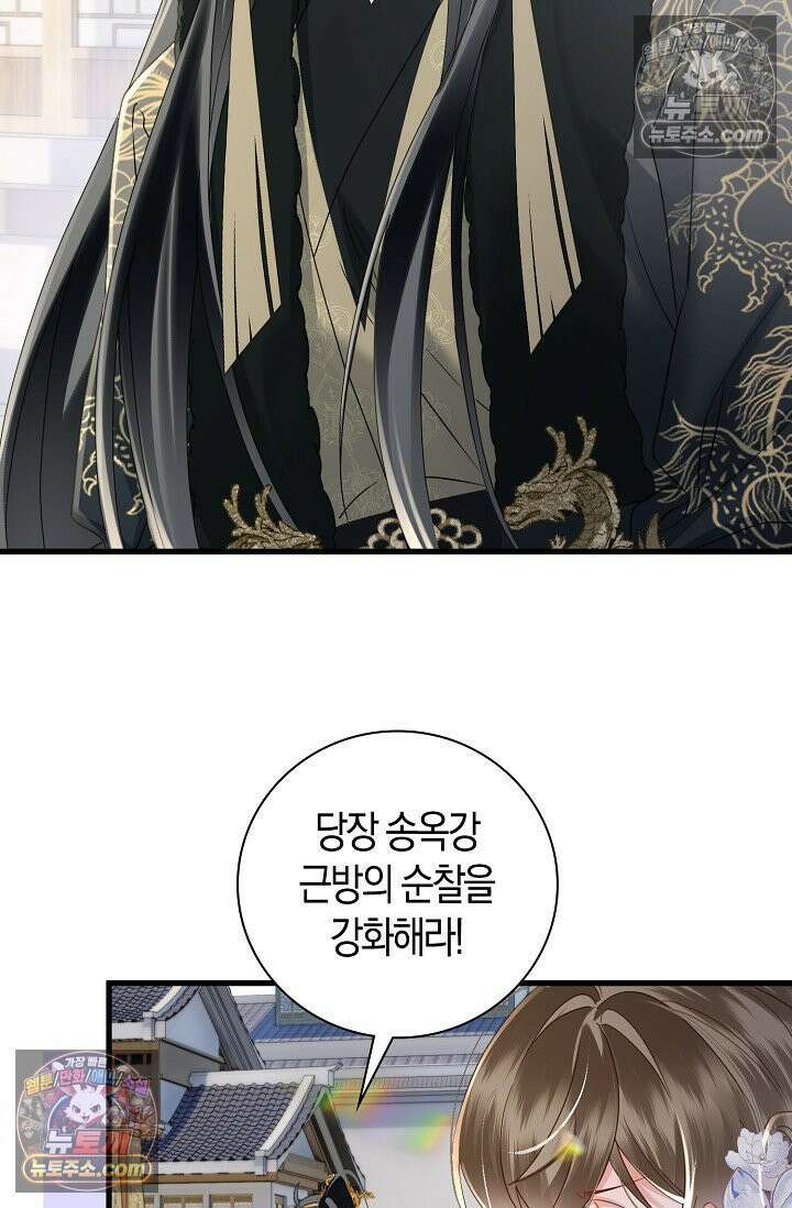 폭군 아빠가 내 생각대로 움직여요 47화 59