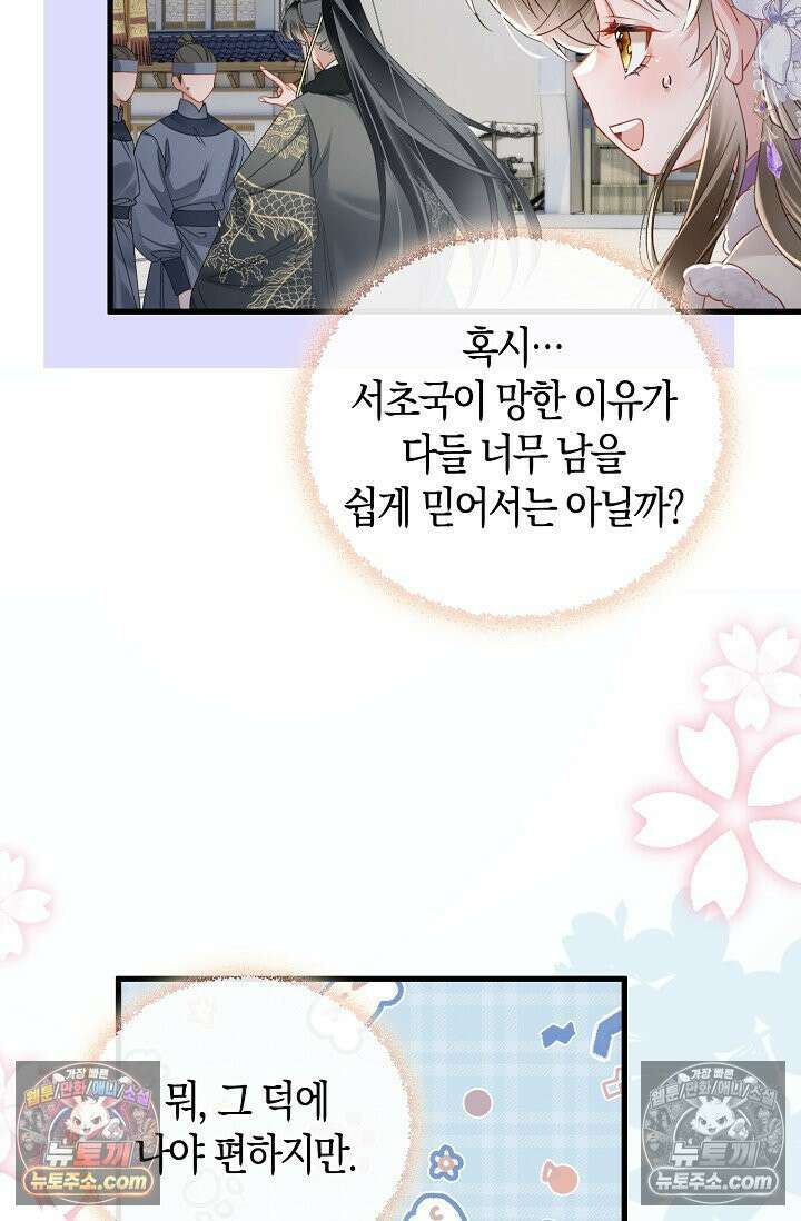 폭군 아빠가 내 생각대로 움직여요 47화 60