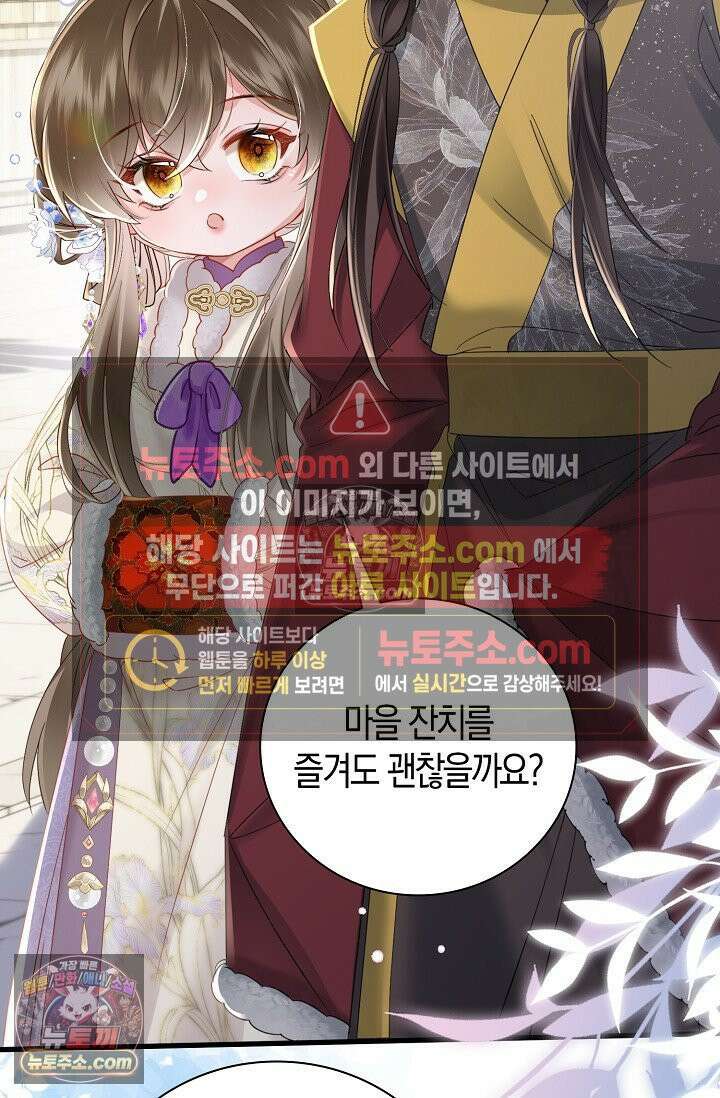 폭군 아빠가 내 생각대로 움직여요 47화 63
